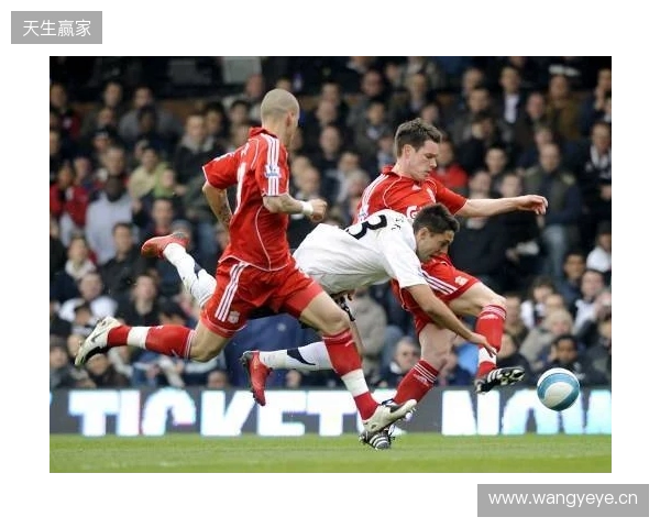 剑南春丨富勒姆2-2利物浦，维尔茨、加克波破门，里德绝平